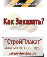 Магазин охраны труда и техники безопасности stroiplakat.ru Дорожные знаки в Березняках