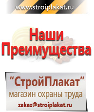 Магазин охраны труда и техники безопасности stroiplakat.ru Плакаты для строительства в Березняках