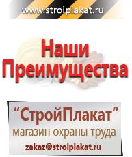 Магазин охраны труда и техники безопасности stroiplakat.ru  в Березняках
