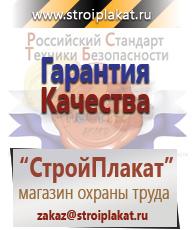 Магазин охраны труда и техники безопасности stroiplakat.ru Сварочные работы в Березняках