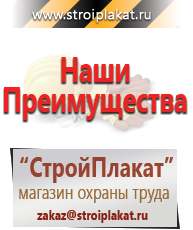 Магазин охраны труда и техники безопасности stroiplakat.ru Журналы по строительству в Березняках