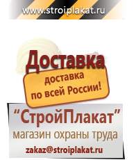 Магазин охраны труда и техники безопасности stroiplakat.ru Безопасность работ на высоте в Березняках