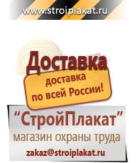 Магазин охраны труда и техники безопасности stroiplakat.ru Дорожные ограждения в Березняках
