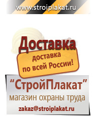 Магазин охраны труда и техники безопасности stroiplakat.ru Таблички и знаки на заказ в Березняках