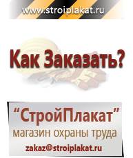 Магазин охраны труда и техники безопасности stroiplakat.ru Журналы по технике безопасности в Березняках